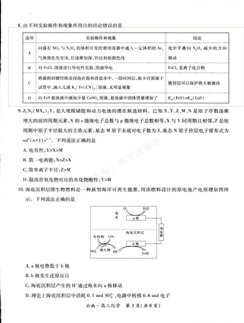 《云南民族大学附属高级中学2026届高三上学期联考（一）化学试卷（含解析）_副本_小初高学习资料合集（每天更新）_05化学_云南省上进联考云南民大附中高三上学期联考（一）》第3页预览
