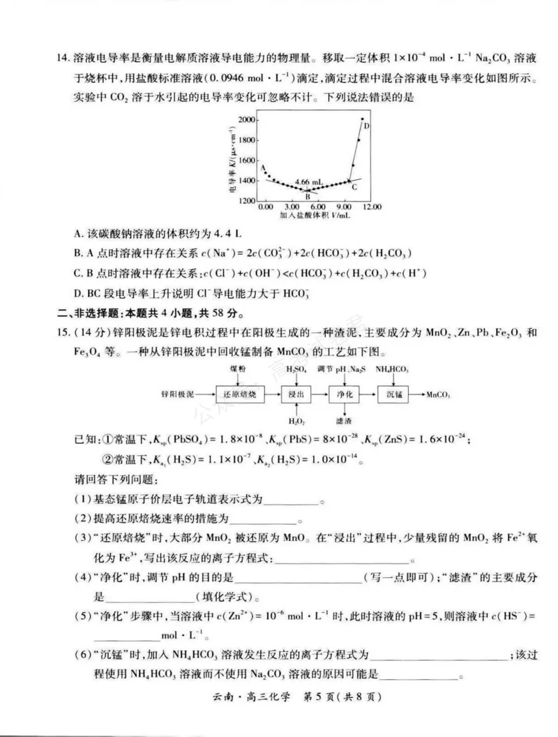 《云南民族大学附属高级中学2026届高三上学期联考（一）化学试卷（含解析）_副本_小初高学习资料合集（每天更新）_05化学_云南省上进联考云南民大附中高三上学期联考（一）》第5页预览