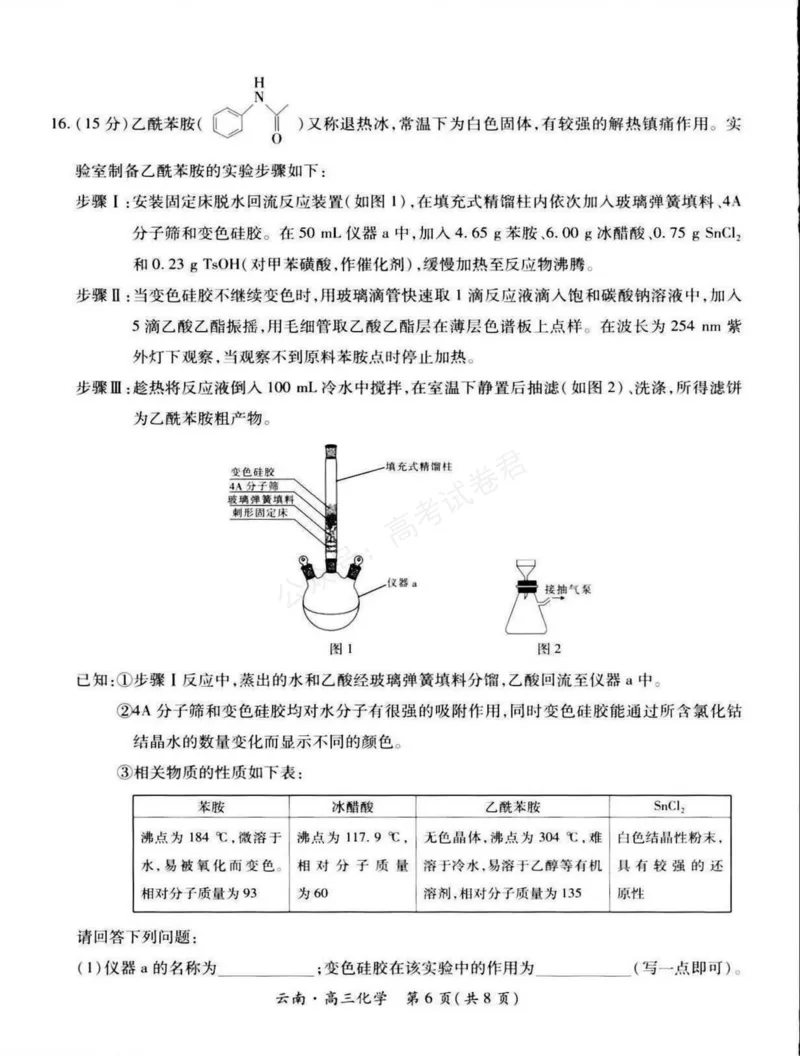 《云南民族大学附属高级中学2026届高三上学期联考（一）化学试卷（含解析）_副本_小初高学习资料合集（每天更新）_05化学_云南省上进联考云南民大附中高三上学期联考（一）》第6页预览