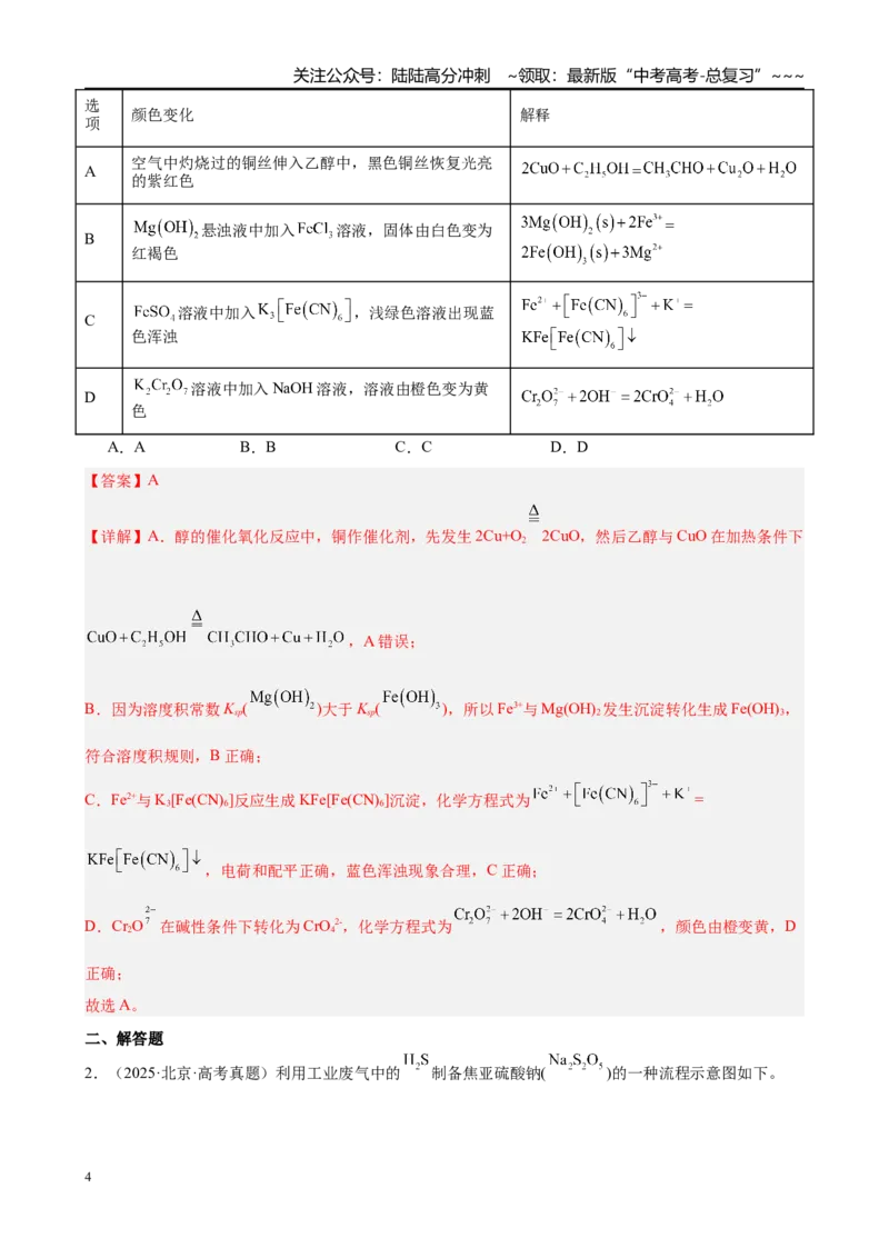 《第22讲　化学平衡的移动（教师版）_05-化学-高考总复习_一轮复习_2026年-化学高考一轮复习_2026年高考化学一轮复习·知识清单（新高考通用）-G356_资料》第4页预览