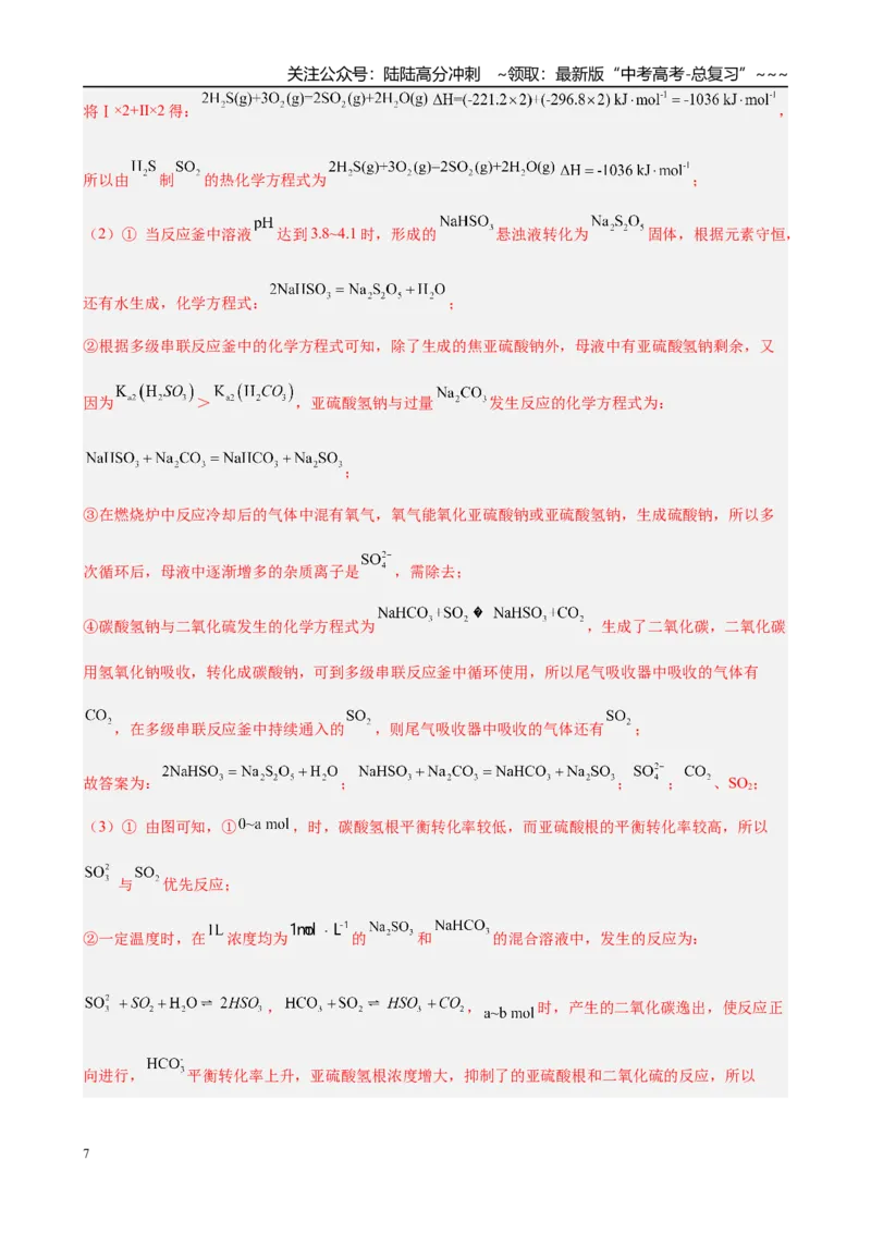 《第22讲　化学平衡的移动（教师版）_05-化学-高考总复习_一轮复习_2026年-化学高考一轮复习_2026年高考化学一轮复习·知识清单（新高考通用）-G356_资料》第7页预览