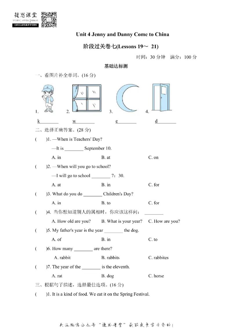 《五年级上册英语冀教版阶段过关卷7（Lessons19～21）（含答案）_小学1-6年级全科全套_1-6年级全科上册_五年级_五年级上英语_A五年级英语（冀教版）》第1页预览