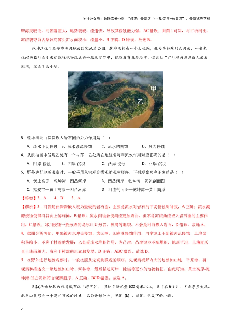 《专题09地表形态的塑造（高频选择题50题）-（新高考通用）（教师版）_07-地理-高考总复习_一轮复习_2025年_2025年高考地理一轮题型必刷题（新高考通用）》第2页预览