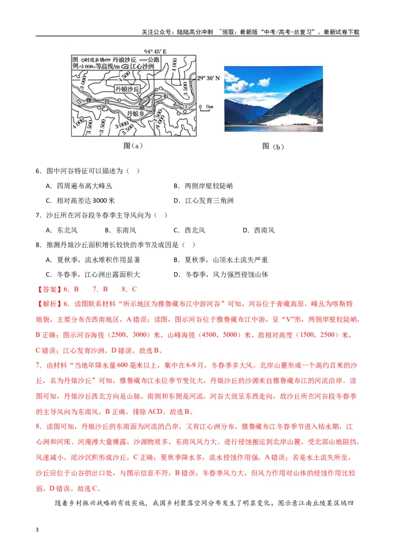 《专题09地表形态的塑造（高频选择题50题）-（新高考通用）（教师版）_07-地理-高考总复习_一轮复习_2025年_2025年高考地理一轮题型必刷题（新高考通用）》第3页预览