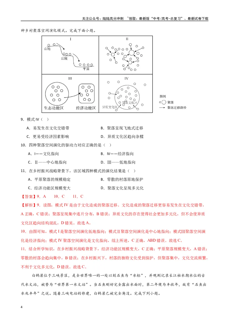 《专题09地表形态的塑造（高频选择题50题）-（新高考通用）（教师版）_07-地理-高考总复习_一轮复习_2025年_2025年高考地理一轮题型必刷题（新高考通用）》第4页预览