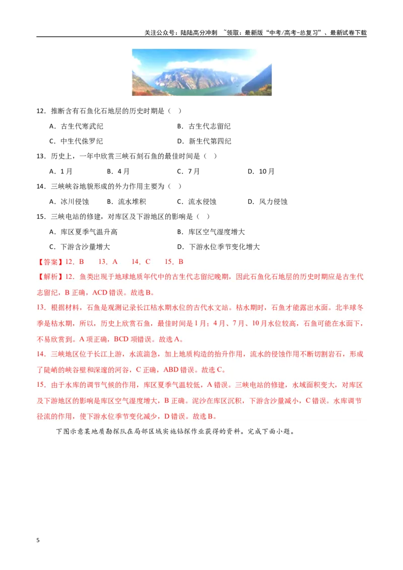 《专题09地表形态的塑造（高频选择题50题）-（新高考通用）（教师版）_07-地理-高考总复习_一轮复习_2025年_2025年高考地理一轮题型必刷题（新高考通用）》第5页预览