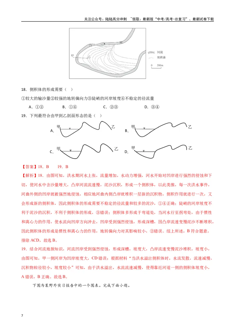 《专题09地表形态的塑造（高频选择题50题）-（新高考通用）（教师版）_07-地理-高考总复习_一轮复习_2025年_2025年高考地理一轮题型必刷题（新高考通用）》第7页预览