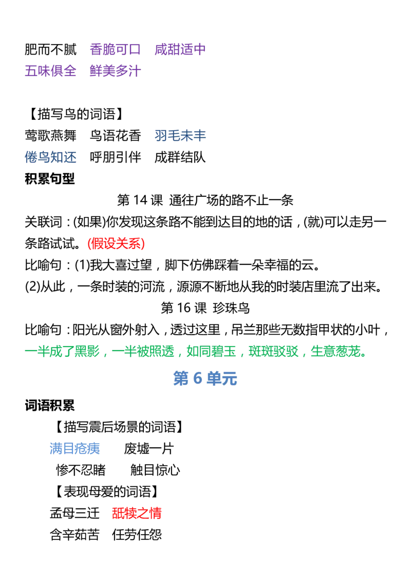 《五（上）语文词语归类积累课文佳句汇总_小学1-6年级全科全套_1-6年级全科上册_五年级_五年级上语文_语文五上各类考点归纳》第5页预览
