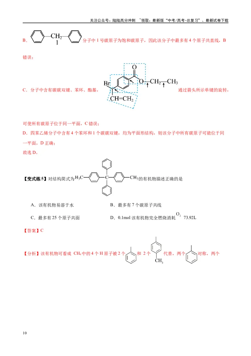 《第37讲重要的烃化石燃料的综合利用（讲义）-（解析版）_05-化学-高考总复习_一轮复习_2024年_2024年高考化学大一轮复习卓越讲义_资料》第10页预览