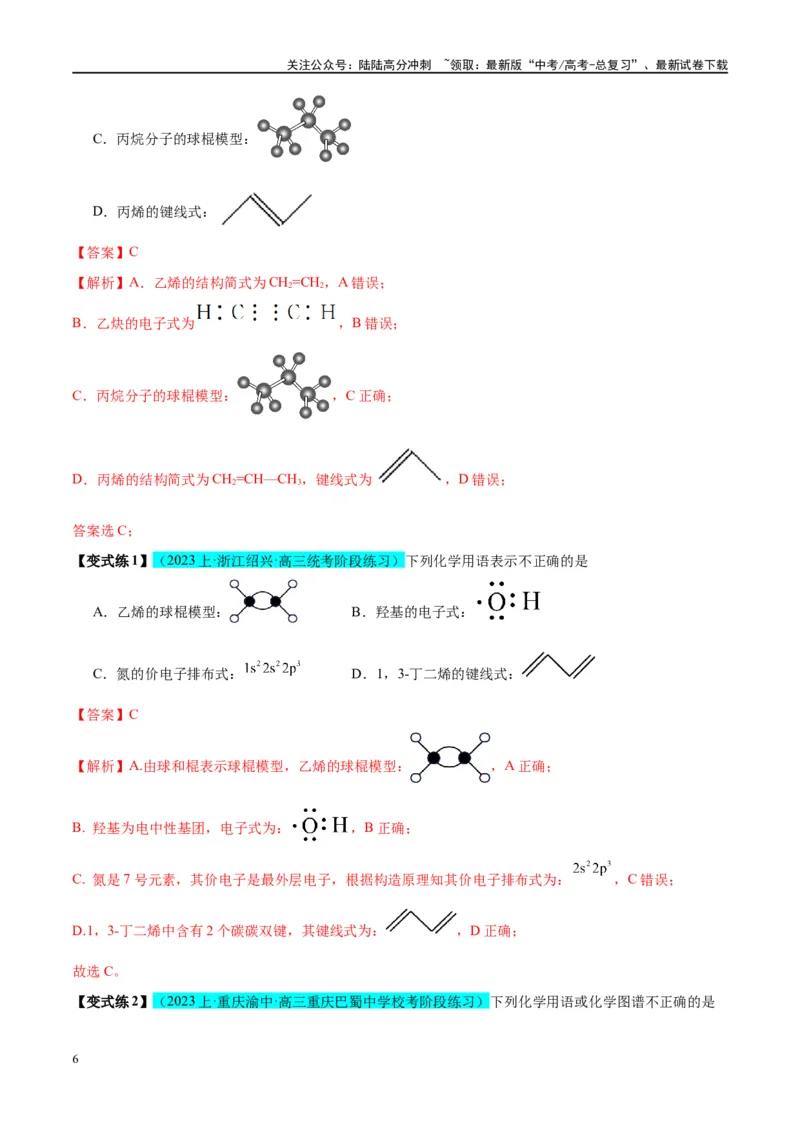 《第37讲重要的烃化石燃料的综合利用（讲义）-（解析版）_05-化学-高考总复习_一轮复习_2024年_2024年高考化学大一轮复习卓越讲义_资料》第6页预览
