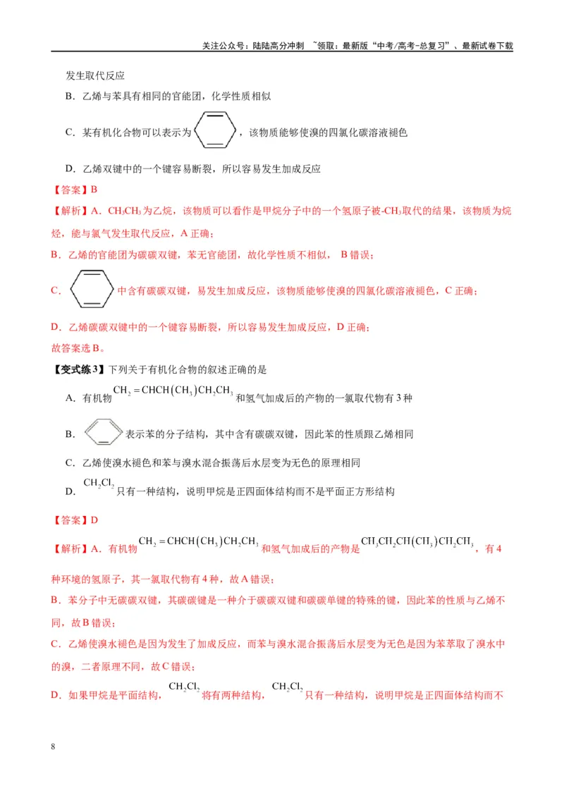 《第37讲重要的烃化石燃料的综合利用（讲义）-（解析版）_05-化学-高考总复习_一轮复习_2024年_2024年高考化学大一轮复习卓越讲义_资料》第8页预览