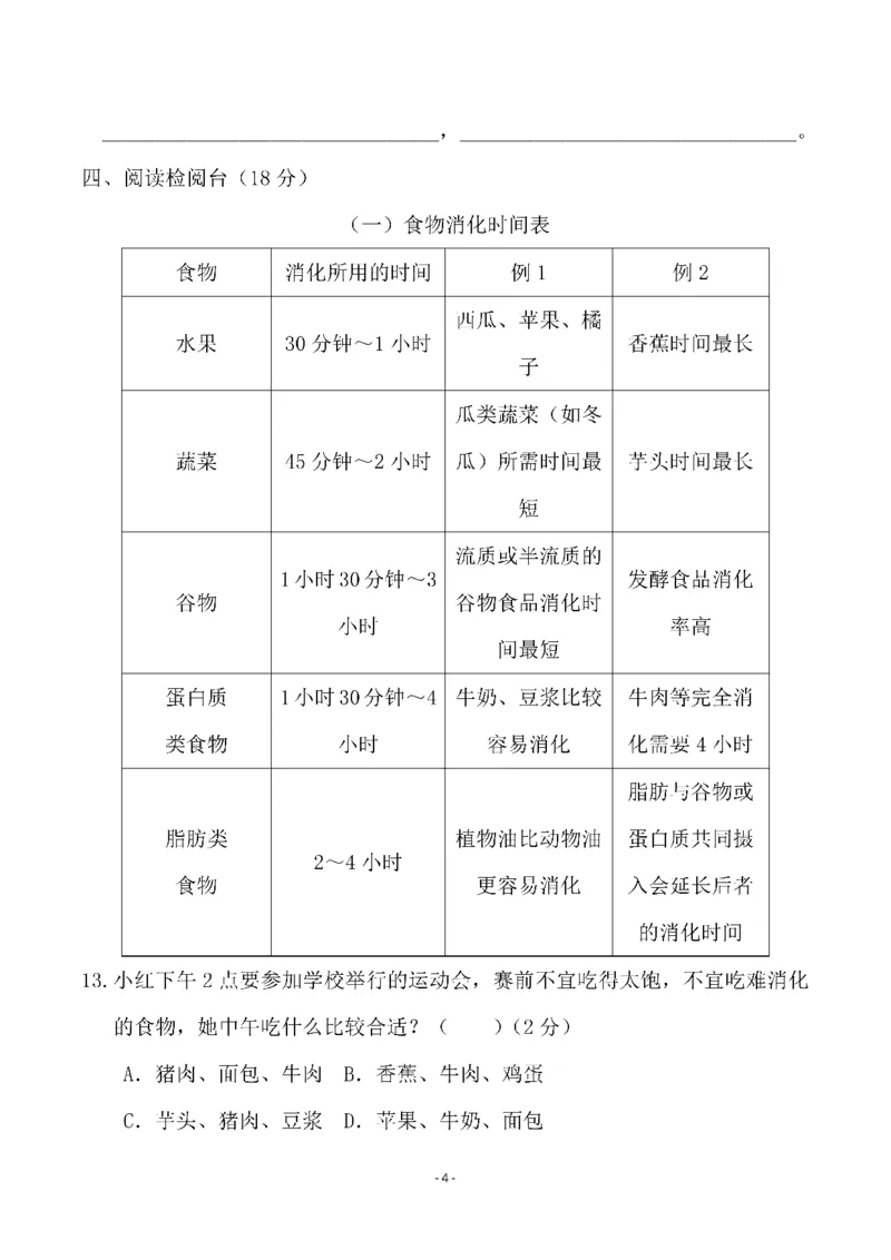 《五（上）语文第一单元检测试卷（二）_小学1-6年级全科全套_1-6年级全科上册_五年级_五年级上语文_语文五上单元检测试卷》第4页预览