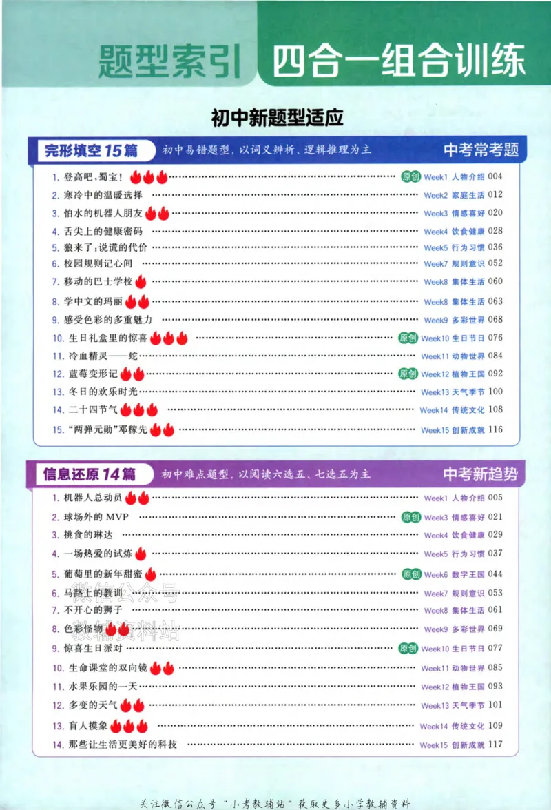 《《5星学霸阅读英语100篇》3年级(1)_小初高学习资料合集（每天更新）_小学英语学习资料大合集_5星学霸阅读英语100篇》第10页预览