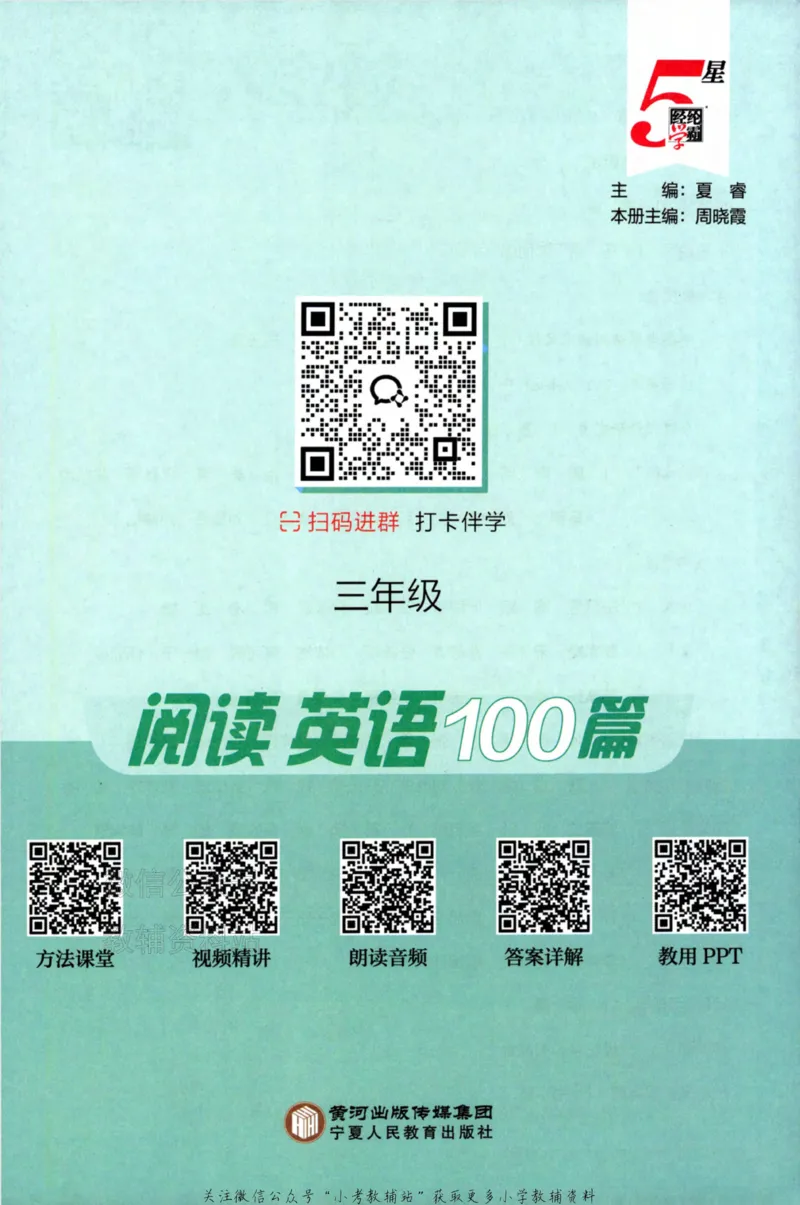 《《5星学霸阅读英语100篇》3年级(1)_小初高学习资料合集（每天更新）_小学英语学习资料大合集_5星学霸阅读英语100篇》第3页预览