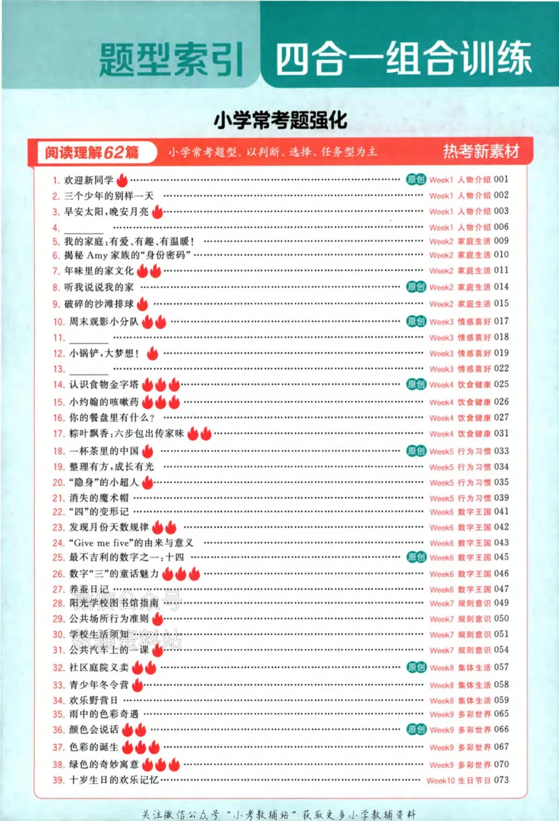 《《5星学霸阅读英语100篇》3年级(1)_小初高学习资料合集（每天更新）_小学英语学习资料大合集_5星学霸阅读英语100篇》第8页预览