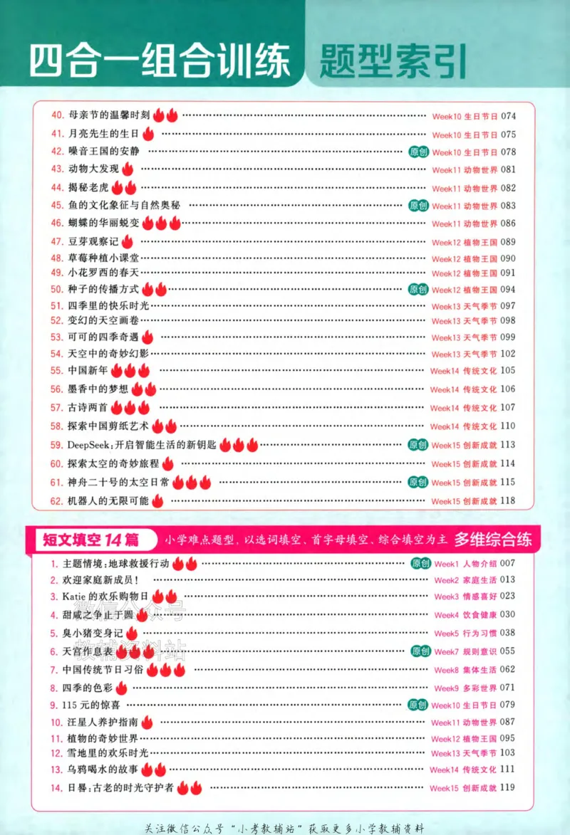 《《5星学霸阅读英语100篇》3年级(1)_小初高学习资料合集（每天更新）_小学英语学习资料大合集_5星学霸阅读英语100篇》第9页预览