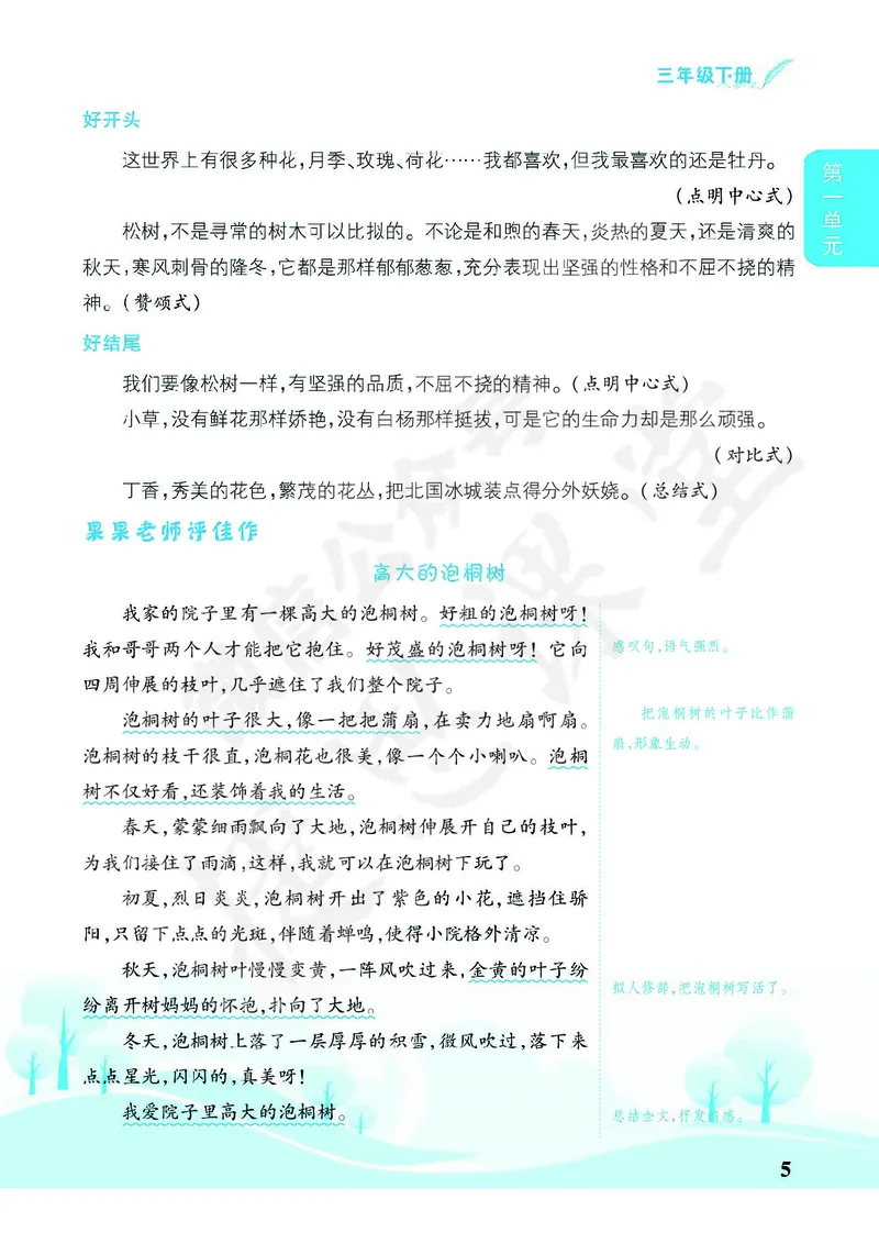 《^^不传群培优同步作文三年级下册_小学1-6年级全科全套_1-6年级全科下册_三年级_三年级下语文_语文三下单元习作专项》第10页预览