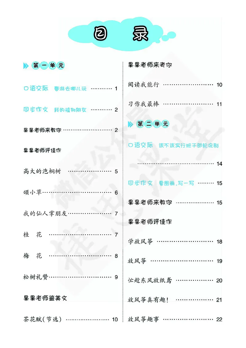 《^^不传群培优同步作文三年级下册_小学1-6年级全科全套_1-6年级全科下册_三年级_三年级下语文_语文三下单元习作专项》第2页预览