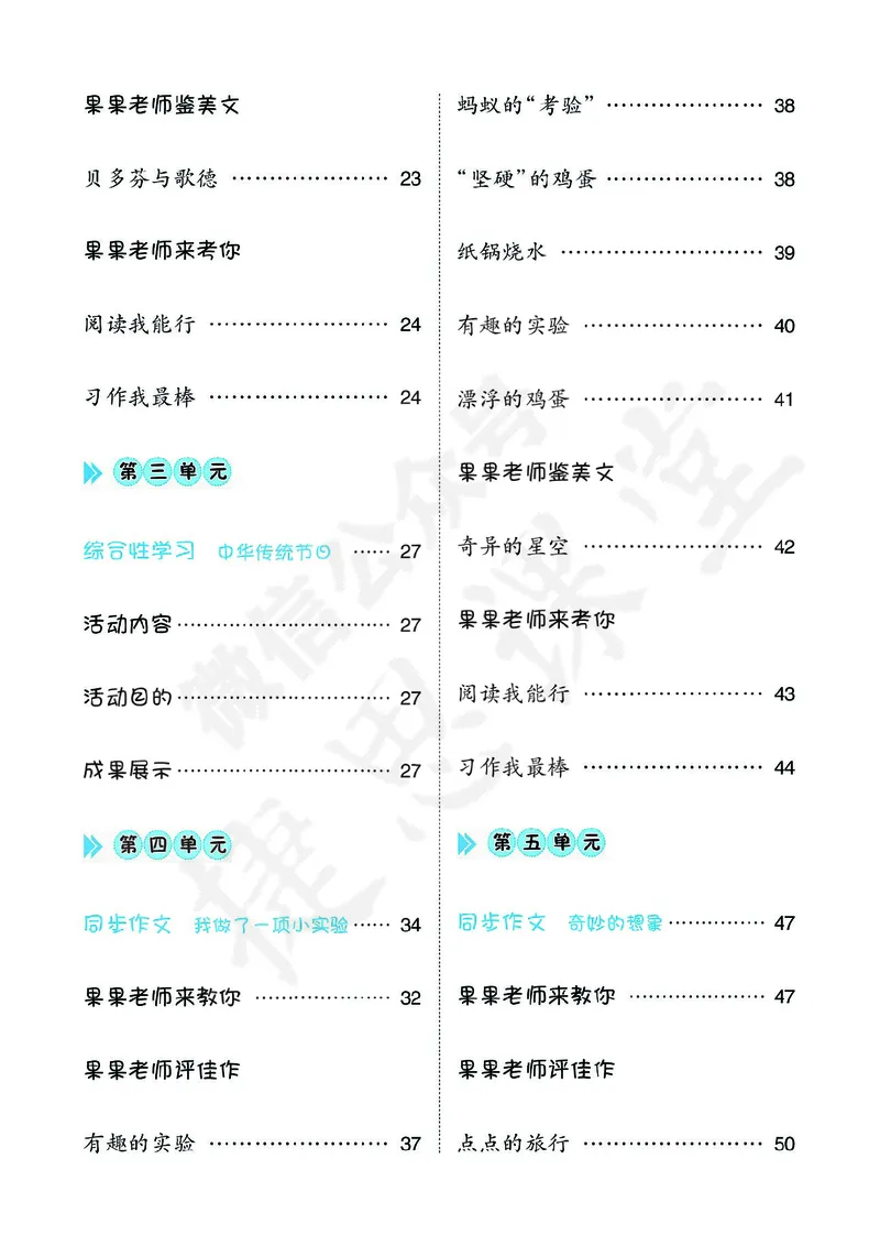 《^^不传群培优同步作文三年级下册_小学1-6年级全科全套_1-6年级全科下册_三年级_三年级下语文_语文三下单元习作专项》第3页预览