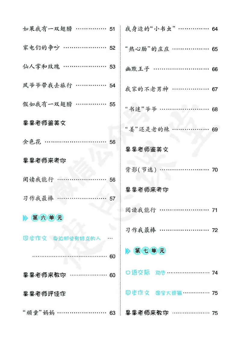 《^^不传群培优同步作文三年级下册_小学1-6年级全科全套_1-6年级全科下册_三年级_三年级下语文_语文三下单元习作专项》第4页预览