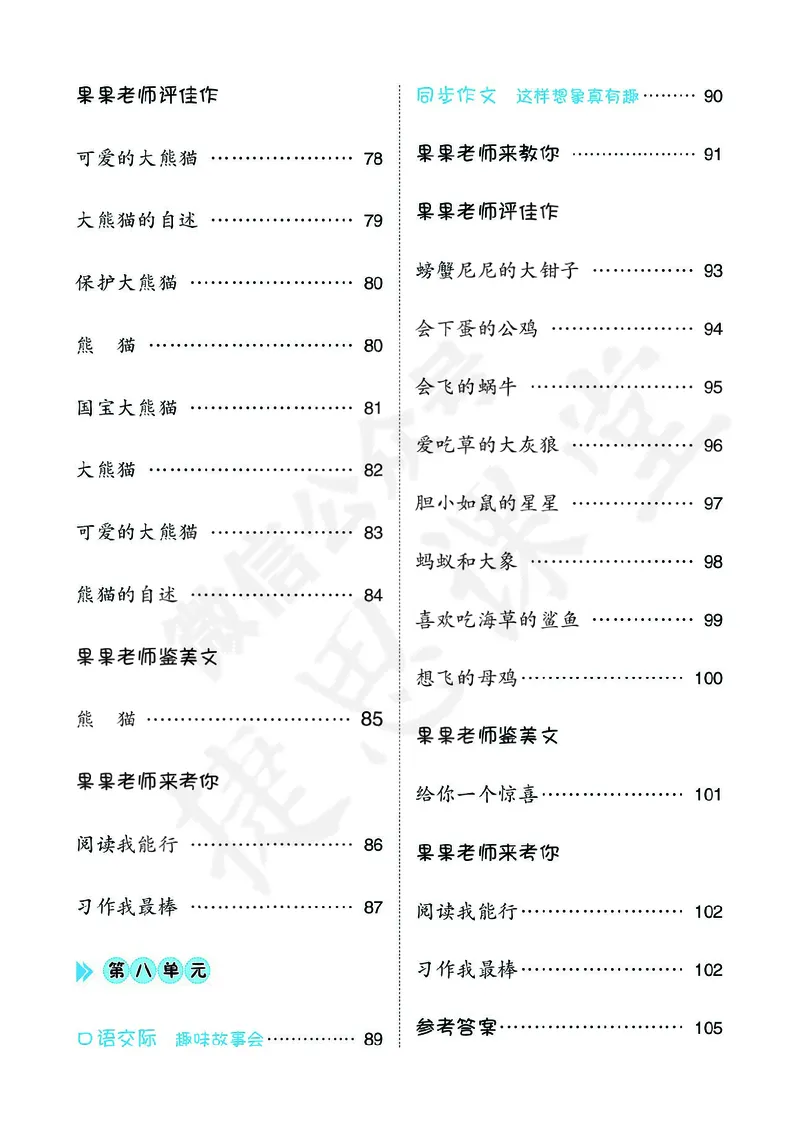 《^^不传群培优同步作文三年级下册_小学1-6年级全科全套_1-6年级全科下册_三年级_三年级下语文_语文三下单元习作专项》第5页预览