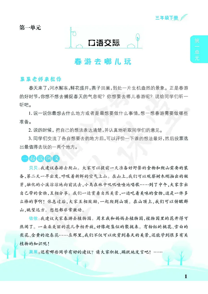 《^^不传群培优同步作文三年级下册_小学1-6年级全科全套_1-6年级全科下册_三年级_三年级下语文_语文三下单元习作专项》第6页预览