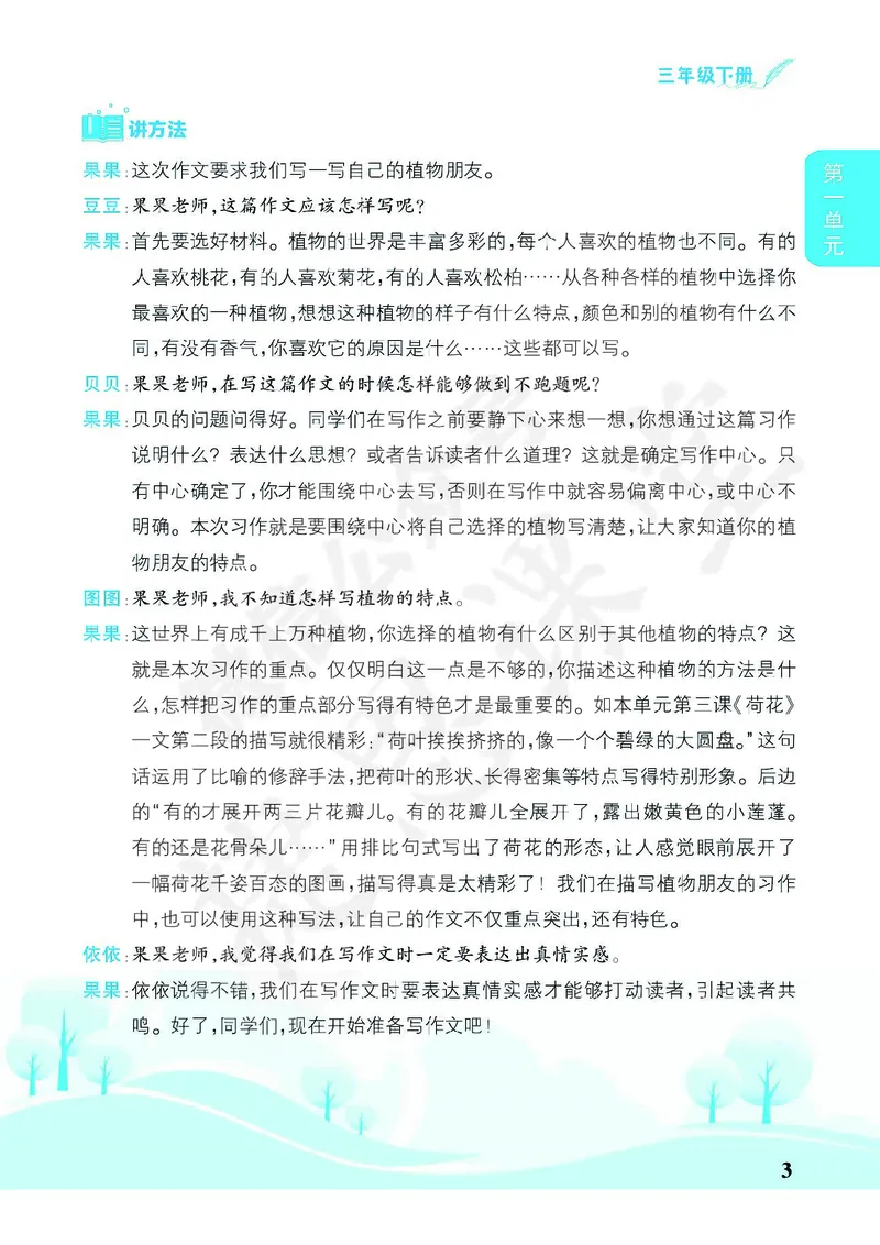 《^^不传群培优同步作文三年级下册_小学1-6年级全科全套_1-6年级全科下册_三年级_三年级下语文_语文三下单元习作专项》第8页预览