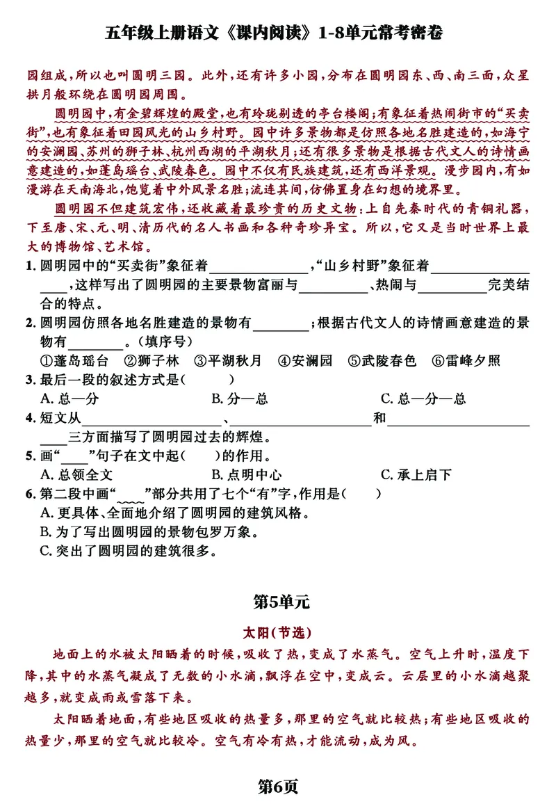 《五（上）语文《课内阅读》1-8单元常考经典练习密卷，考前提分必备_小学1-6年级全科全套_1-6年级全科上册_五年级_五年级上语文_语文五上阅读理解专项》第6页预览