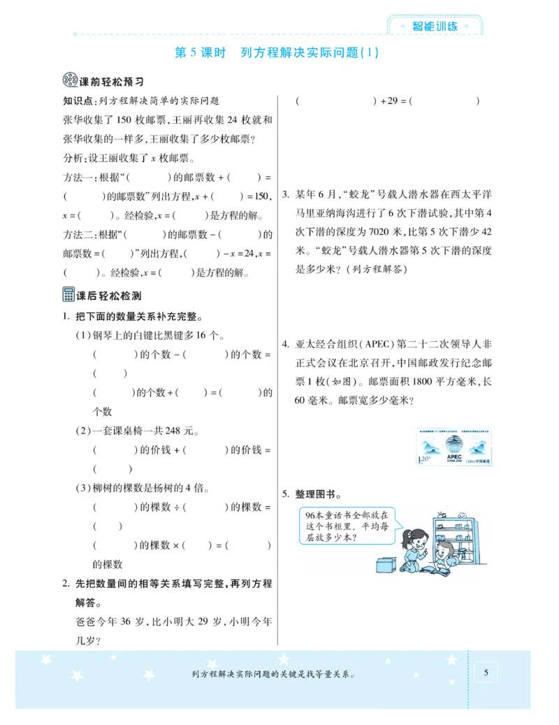 《《智能训练卷》苏教版数学五年级下册智能训练卷_小学1-6年级全科全套_1-6年级全科下册_五年级_五年级下数学_数学五下苏教版(1)》第10页预览