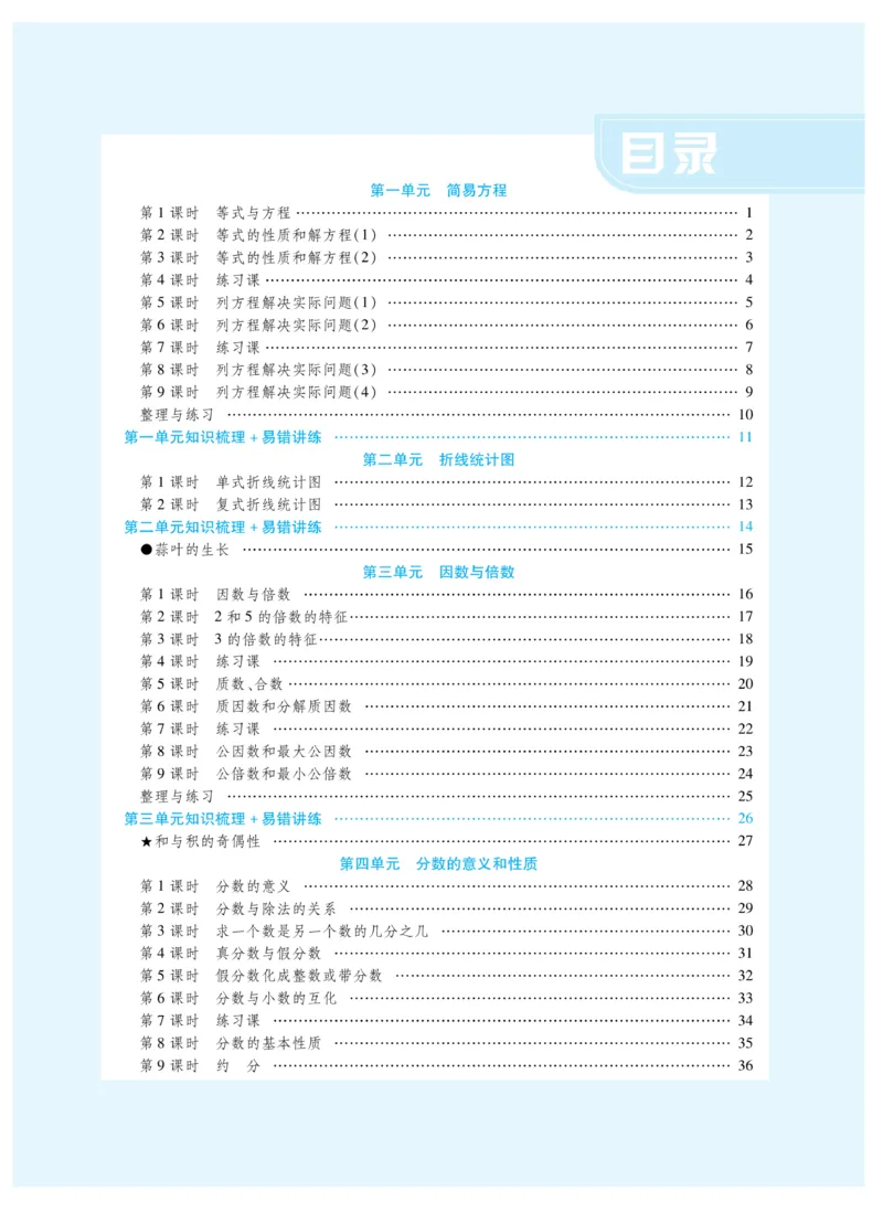 《《智能训练卷》苏教版数学五年级下册智能训练卷_小学1-6年级全科全套_1-6年级全科下册_五年级_五年级下数学_数学五下苏教版(1)》第4页预览