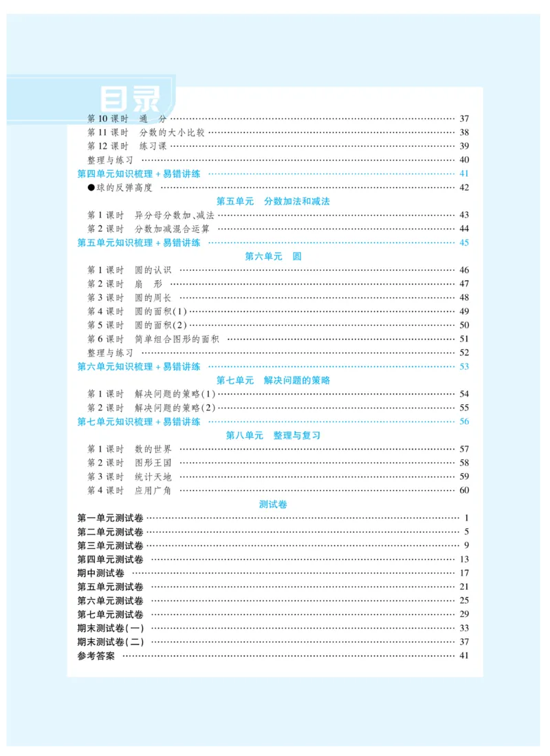 《《智能训练卷》苏教版数学五年级下册智能训练卷_小学1-6年级全科全套_1-6年级全科下册_五年级_五年级下数学_数学五下苏教版(1)》第5页预览
