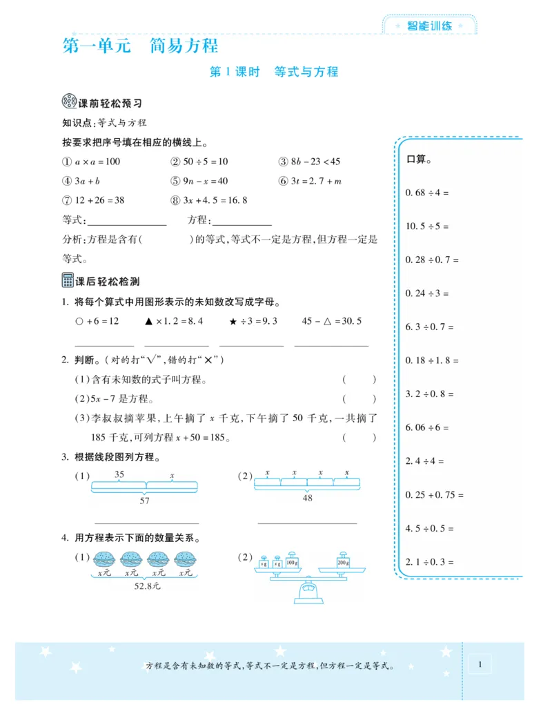 《《智能训练卷》苏教版数学五年级下册智能训练卷_小学1-6年级全科全套_1-6年级全科下册_五年级_五年级下数学_数学五下苏教版(1)》第6页预览