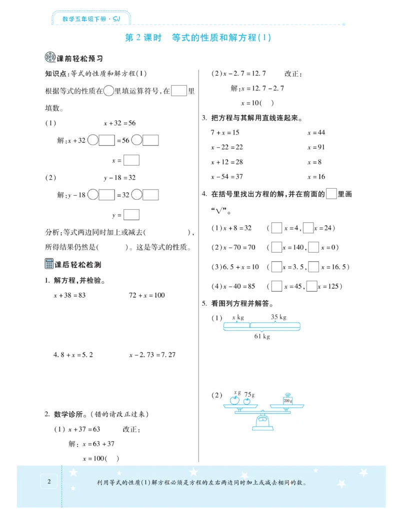 《《智能训练卷》苏教版数学五年级下册智能训练卷_小学1-6年级全科全套_1-6年级全科下册_五年级_五年级下数学_数学五下苏教版(1)》第7页预览
