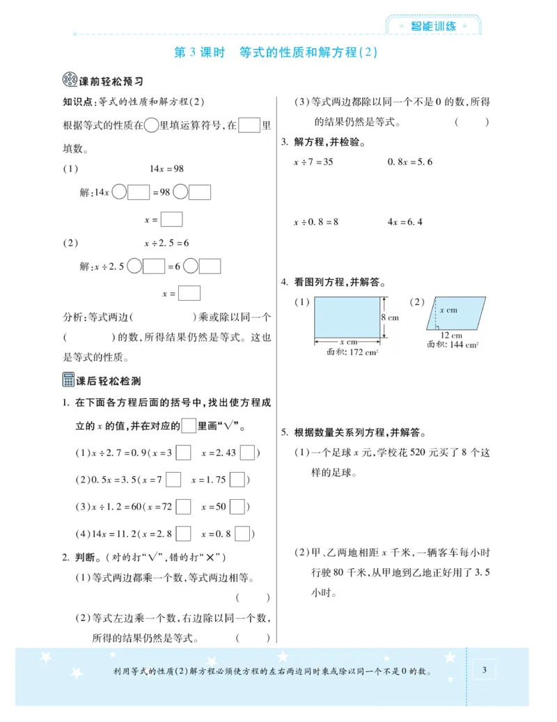 《《智能训练卷》苏教版数学五年级下册智能训练卷_小学1-6年级全科全套_1-6年级全科下册_五年级_五年级下数学_数学五下苏教版(1)》第8页预览