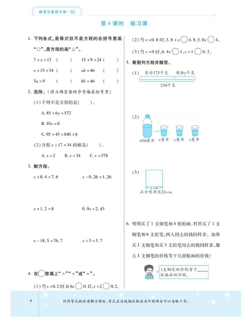 《《智能训练卷》苏教版数学五年级下册智能训练卷_小学1-6年级全科全套_1-6年级全科下册_五年级_五年级下数学_数学五下苏教版(1)》第9页预览