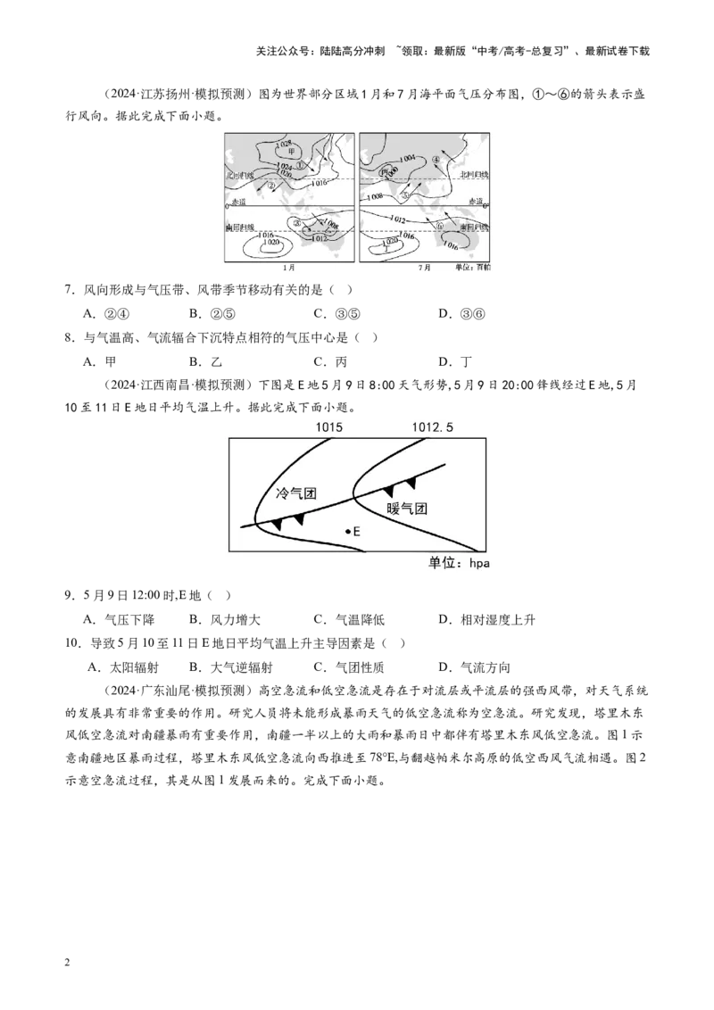 《专题三地球上的大气（测试）（学生版）_07-地理-高考总复习_一轮复习_2025年_2025年高考地理一轮复习讲义+练习+课件（新教材新高考）》第2页预览