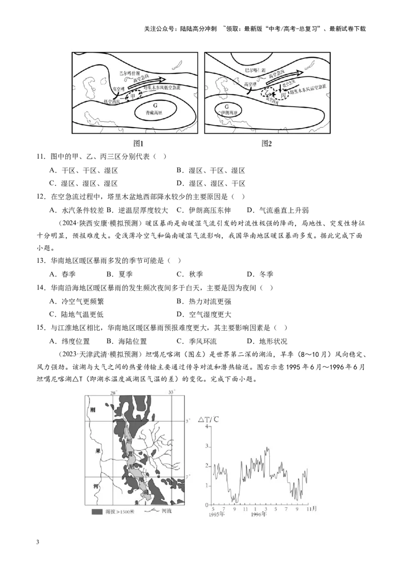 《专题三地球上的大气（测试）（学生版）_07-地理-高考总复习_一轮复习_2025年_2025年高考地理一轮复习讲义+练习+课件（新教材新高考）》第3页预览