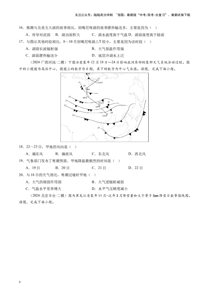 《专题三地球上的大气（测试）（学生版）_07-地理-高考总复习_一轮复习_2025年_2025年高考地理一轮复习讲义+练习+课件（新教材新高考）》第4页预览