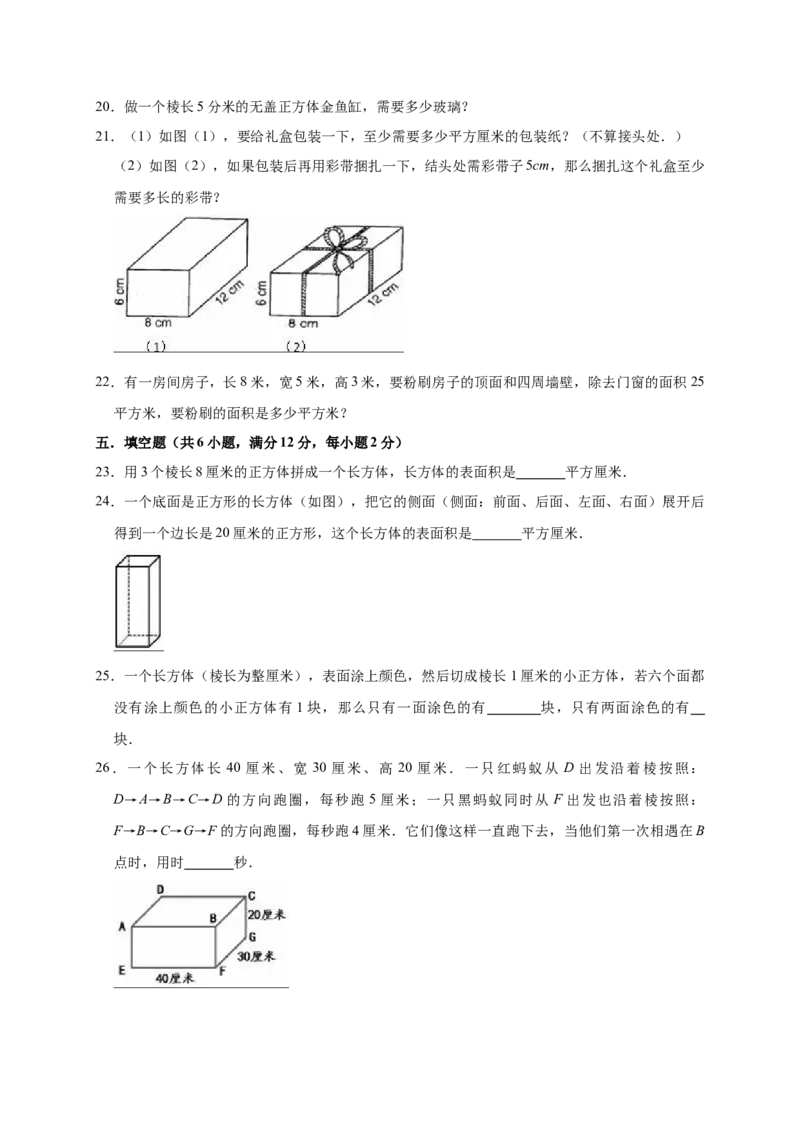 《五年级下册数学试题月考试卷（3月）（有答案）北师大版_小学1-6年级全科全套_1-6年级全科下册_五年级_五年级下数学_数学五下北师版》第3页预览