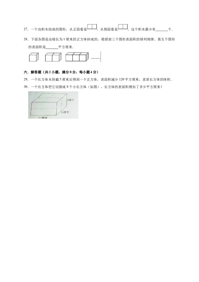《五年级下册数学试题月考试卷（3月）（有答案）北师大版_小学1-6年级全科全套_1-6年级全科下册_五年级_五年级下数学_数学五下北师版》第4页预览