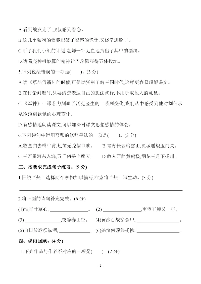 《五（下）语文期中真题测试卷.4_小学1-6年级全科全套_1-6年级全科下册_五年级_五年级下语文_语文单元+期中+期末试卷》第2页预览