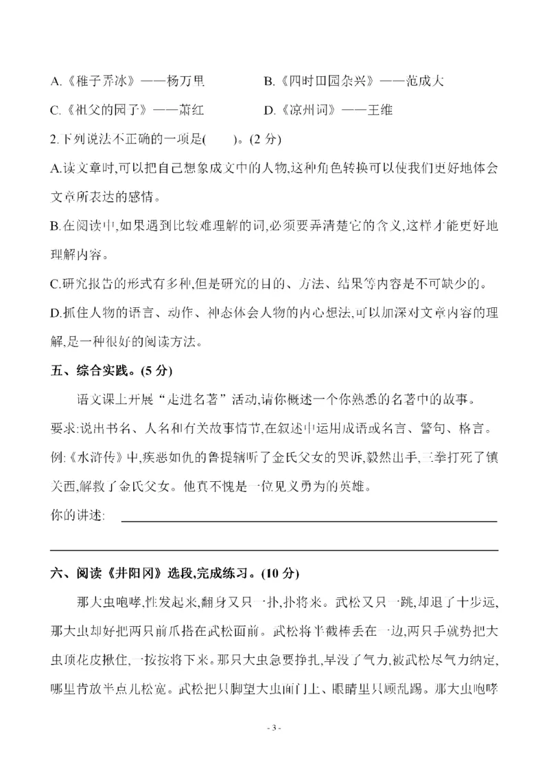 《五（下）语文期中真题测试卷.4_小学1-6年级全科全套_1-6年级全科下册_五年级_五年级下语文_语文单元+期中+期末试卷》第3页预览