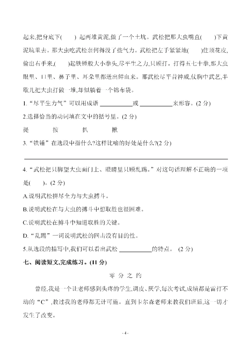 《五（下）语文期中真题测试卷.4_小学1-6年级全科全套_1-6年级全科下册_五年级_五年级下语文_语文单元+期中+期末试卷》第4页预览