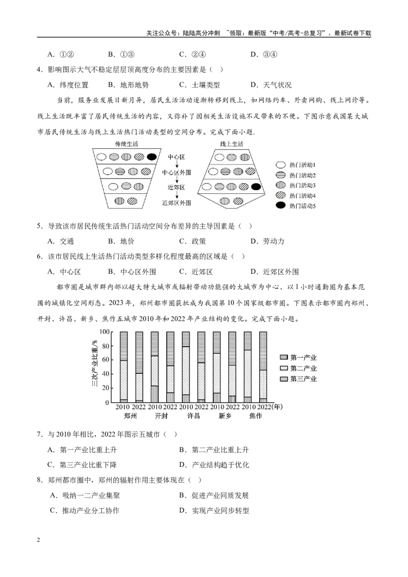 《地理（广东卷02）（考试版）_07-地理-高考总复习_二轮复习_2025年_2025年高考地理第二次模拟卷16套_地理（广东卷02）》第2页预览
