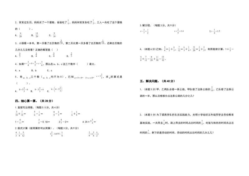 《五年级数学下册第一单元分数加减法检测卷（拓展卷）（含答案）北师大版_小学1-6年级全科全套_1-6年级全科下册_五年级_五年级下数学_数学五下北师版》第2页预览