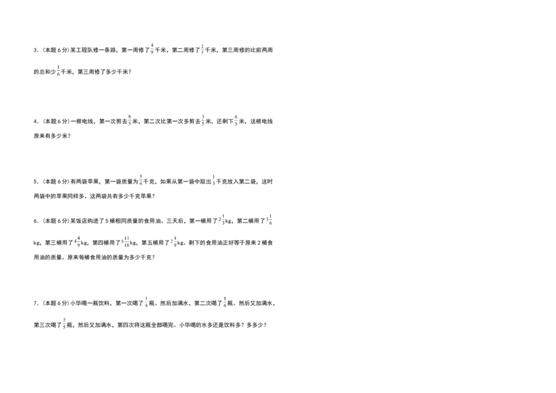 《五年级数学下册第一单元分数加减法检测卷（拓展卷）（含答案）北师大版_小学1-6年级全科全套_1-6年级全科下册_五年级_五年级下数学_数学五下北师版》第3页预览