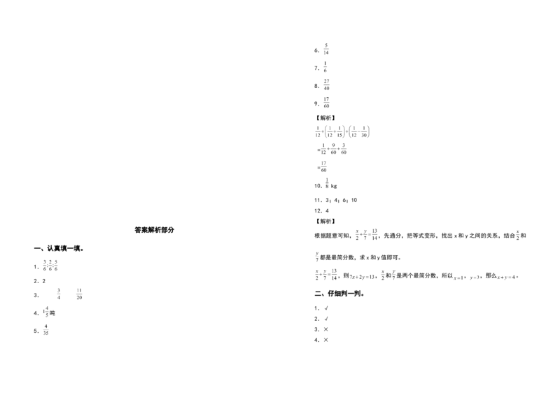 《五年级数学下册第一单元分数加减法检测卷（拓展卷）（含答案）北师大版_小学1-6年级全科全套_1-6年级全科下册_五年级_五年级下数学_数学五下北师版》第4页预览