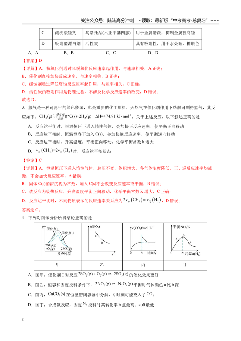 《第七章化学反应速率与化学平衡章末综合检测卷（教师版）（一轮·夯基提能）精讲精练复习讲义（新教材新高考）_05-化学-高考总复习_一轮复习_2026年-化学高考一轮复习_资料》第2页预览