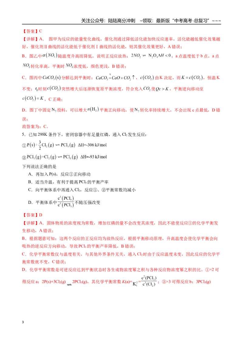 《第七章化学反应速率与化学平衡章末综合检测卷（教师版）（一轮·夯基提能）精讲精练复习讲义（新教材新高考）_05-化学-高考总复习_一轮复习_2026年-化学高考一轮复习_资料》第3页预览
