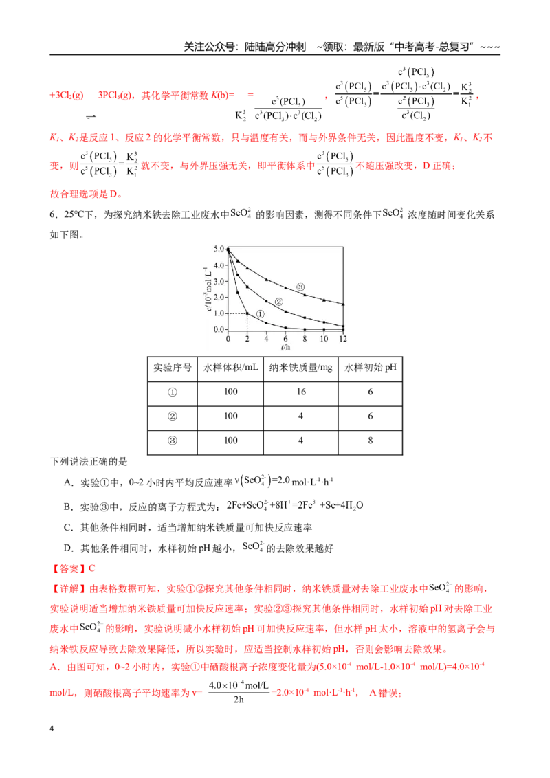 《第七章化学反应速率与化学平衡章末综合检测卷（教师版）（一轮·夯基提能）精讲精练复习讲义（新教材新高考）_05-化学-高考总复习_一轮复习_2026年-化学高考一轮复习_资料》第4页预览